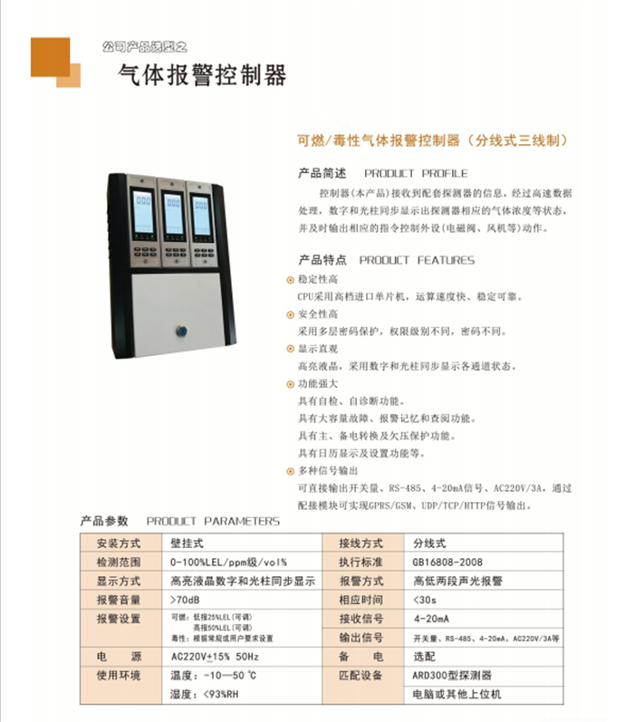 ARD300燃?xì)鈭?bào)警器