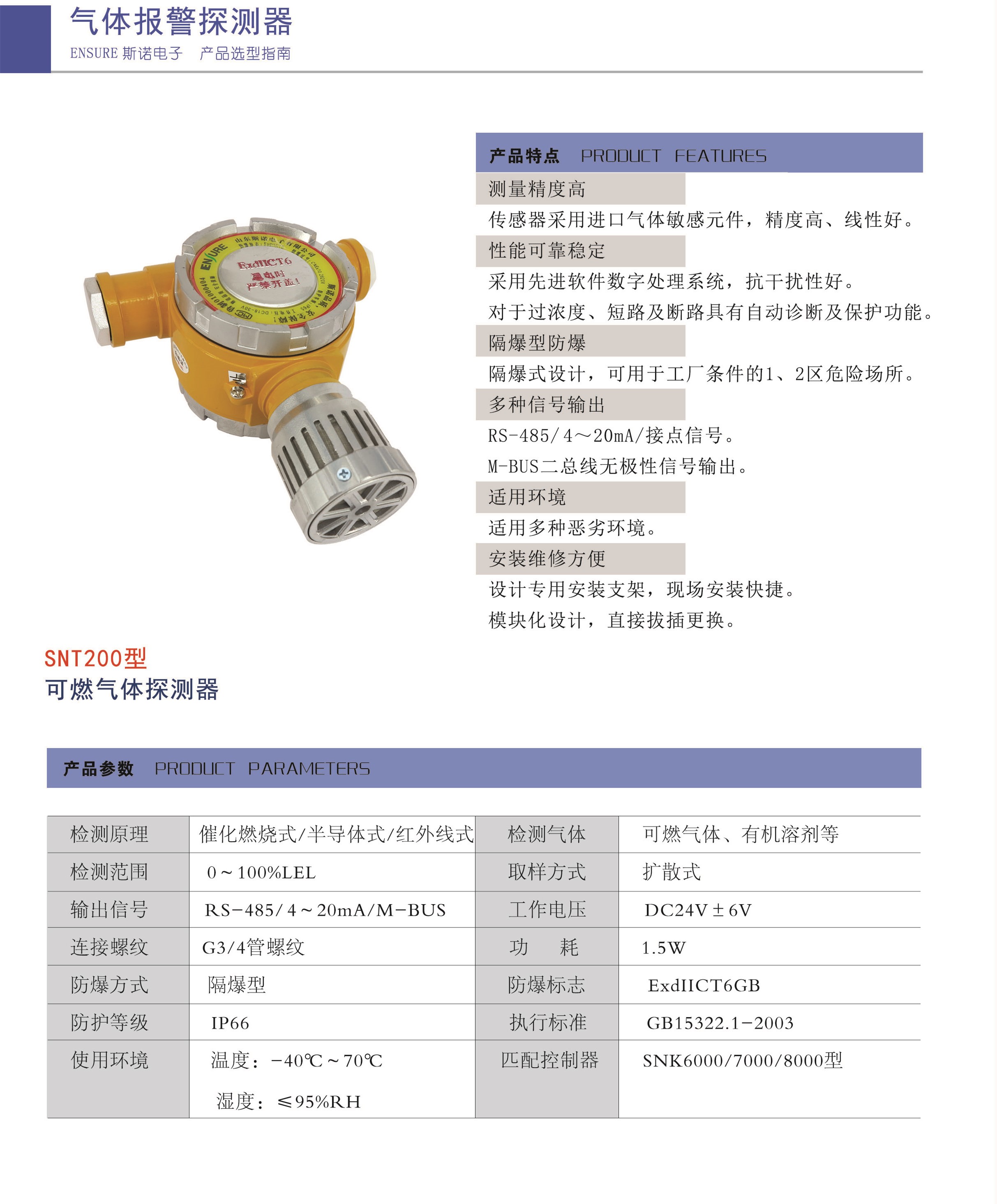 SNT200可燃氣體探頭