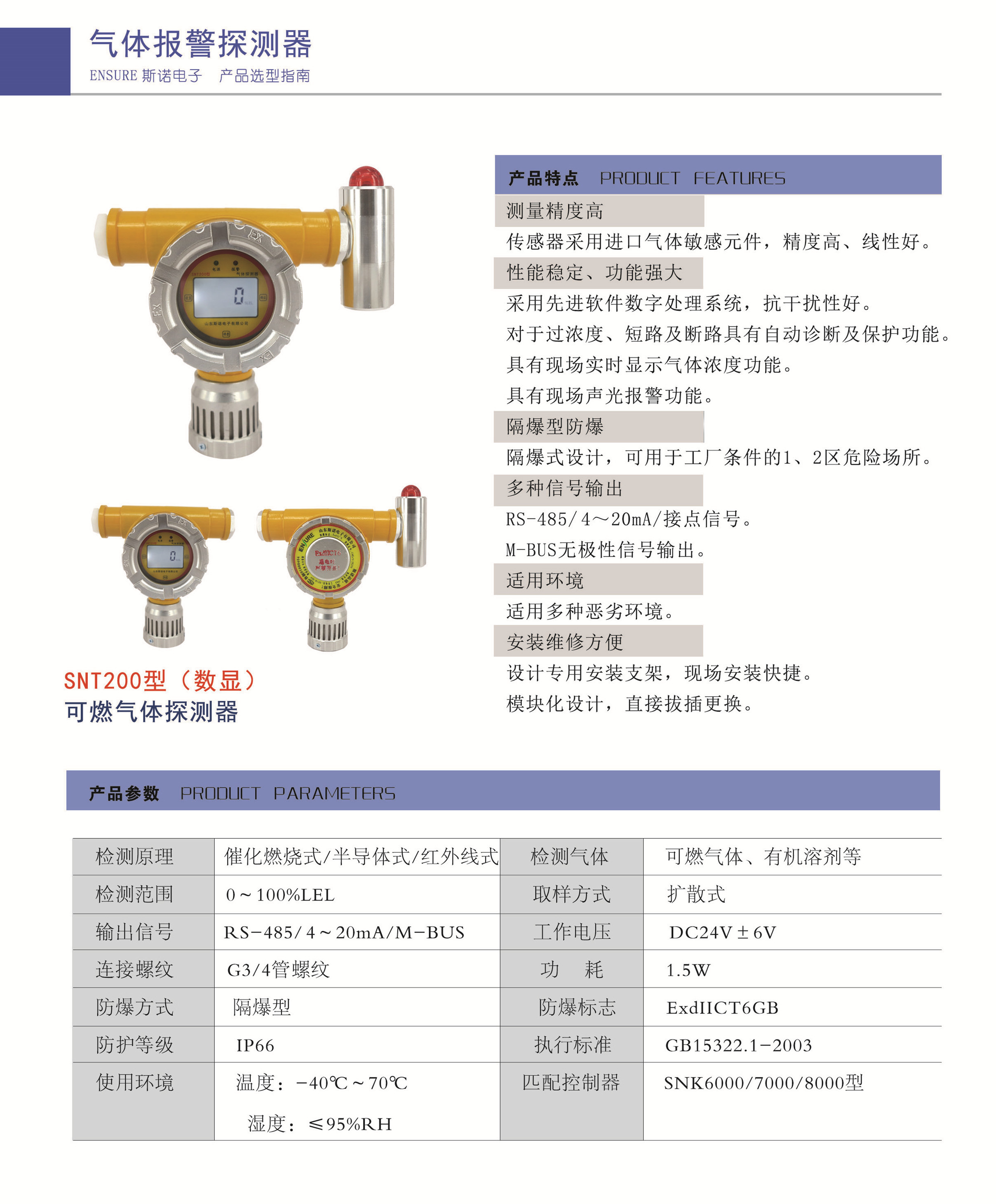 SNT200可燃氣體探頭