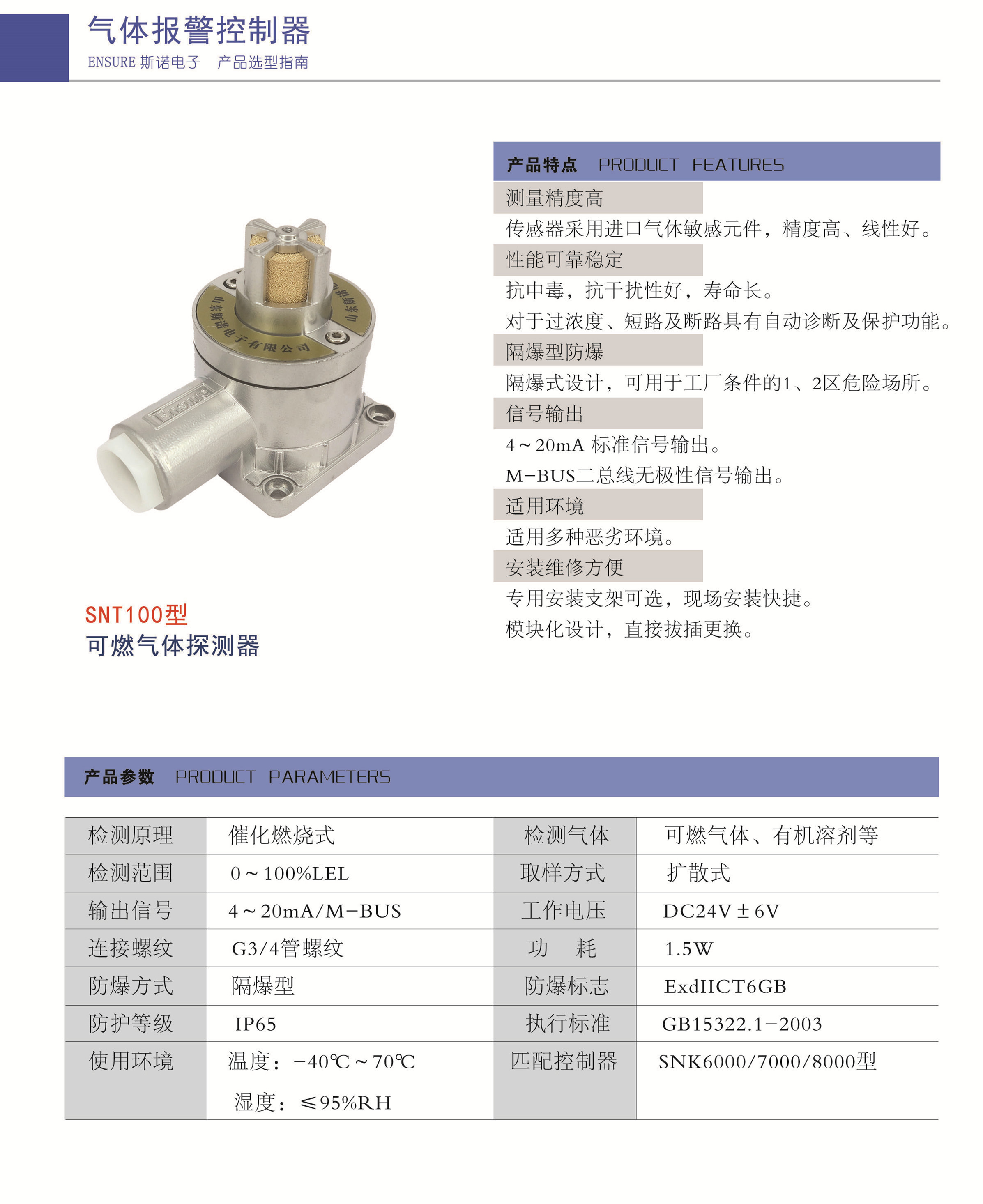 SNT100點(diǎn)型氣體探測(cè)器