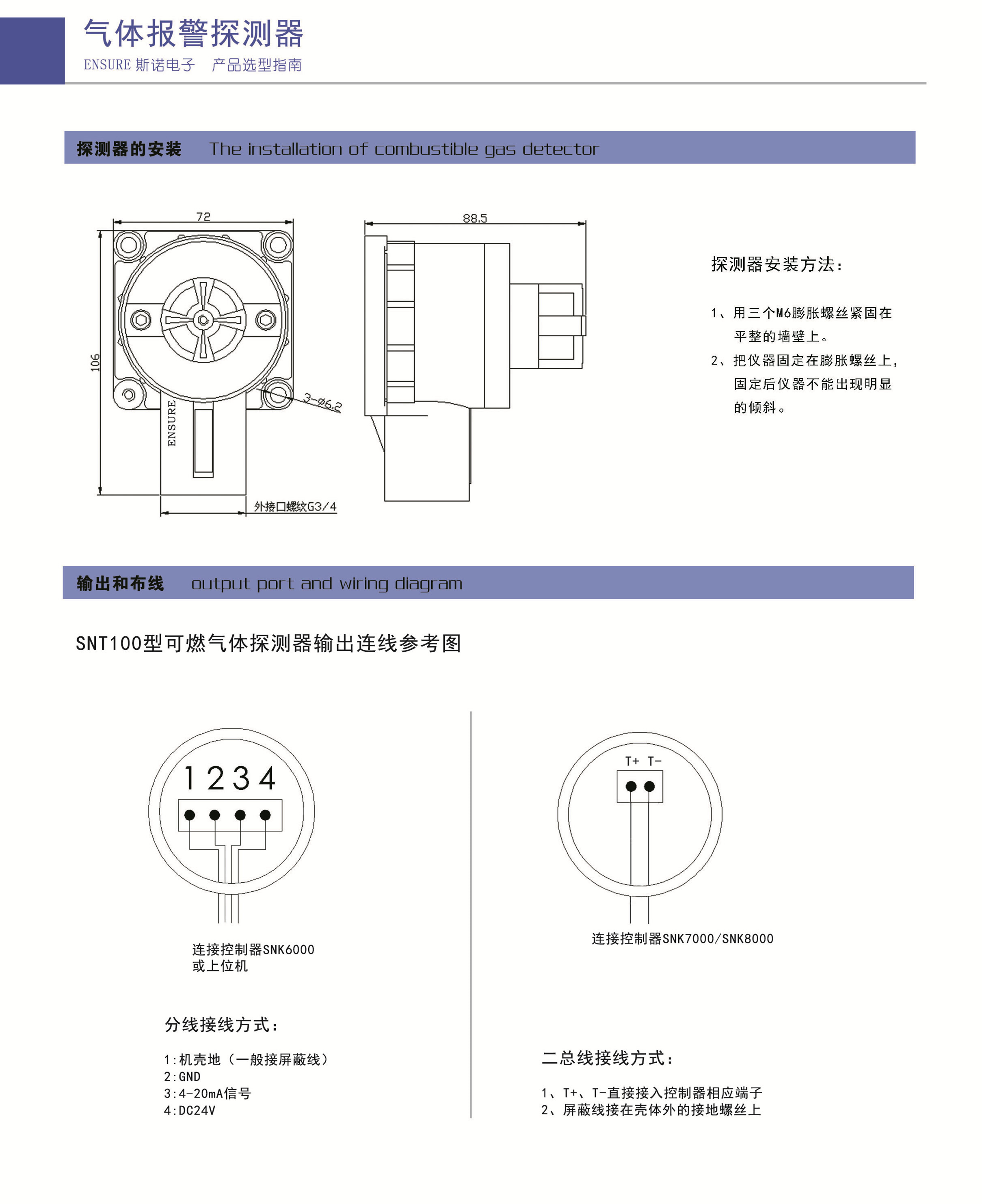 snt100型可燃?xì)怏w探測器